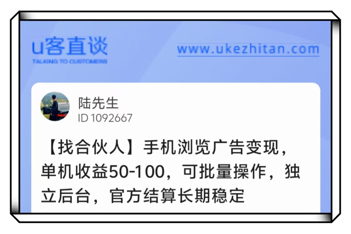 U客直谈