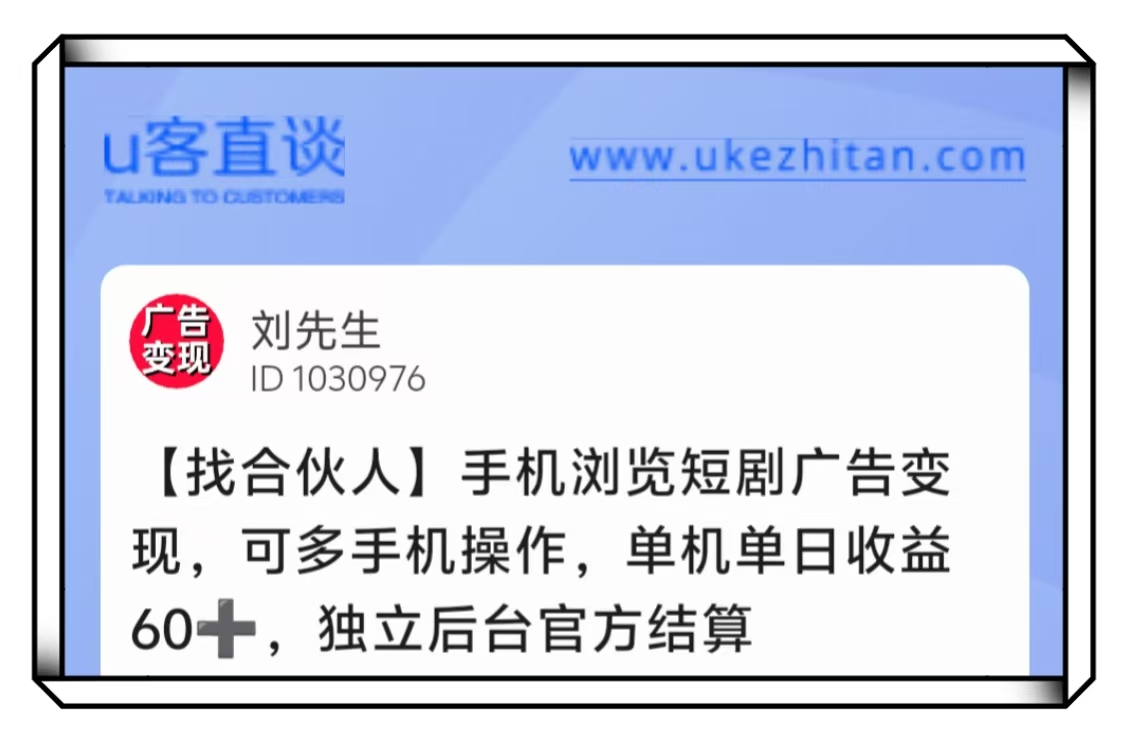 U客直谈