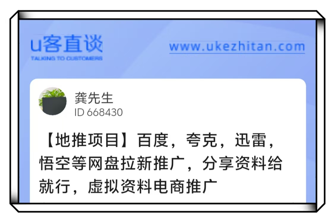 U客直谈