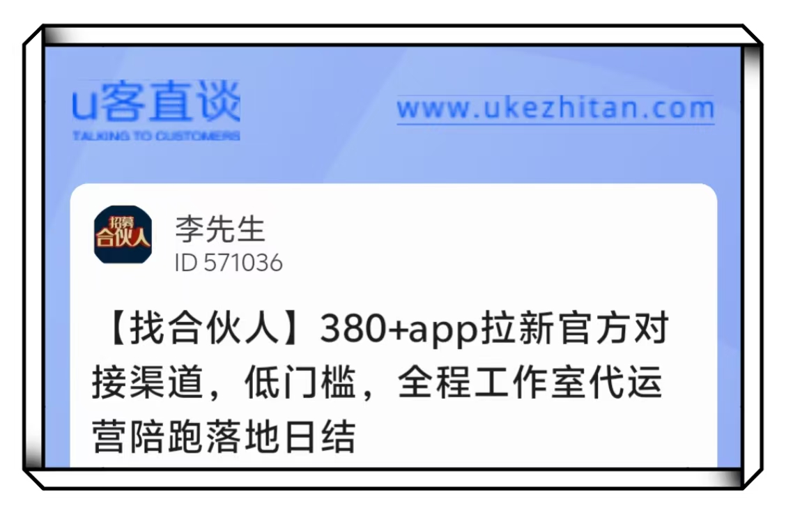 U客直谈