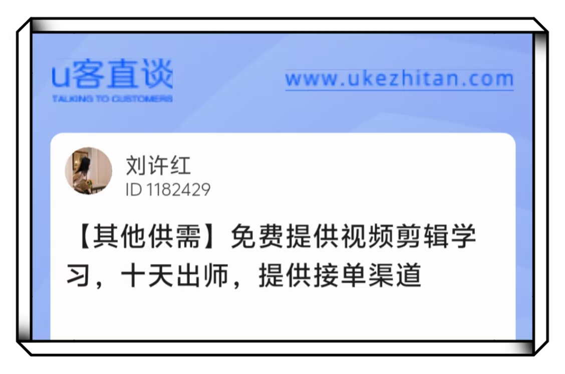 U客直谈