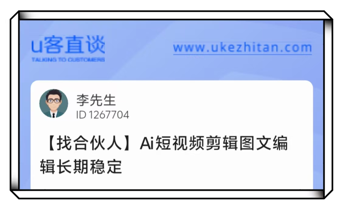 U客直谈
