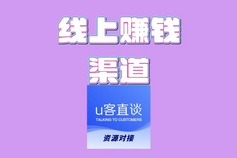 普通人必看!线上赚钱渠道全攻略:3个零成本副业让你每天多赚500+