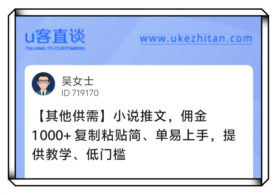 U客直谈