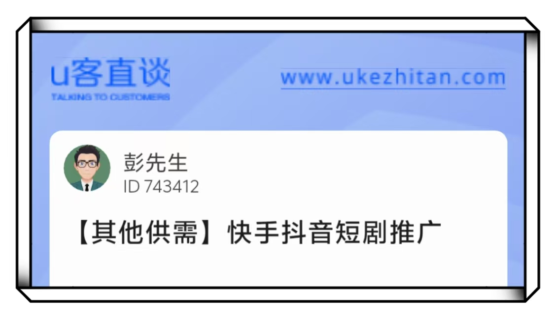U客直谈