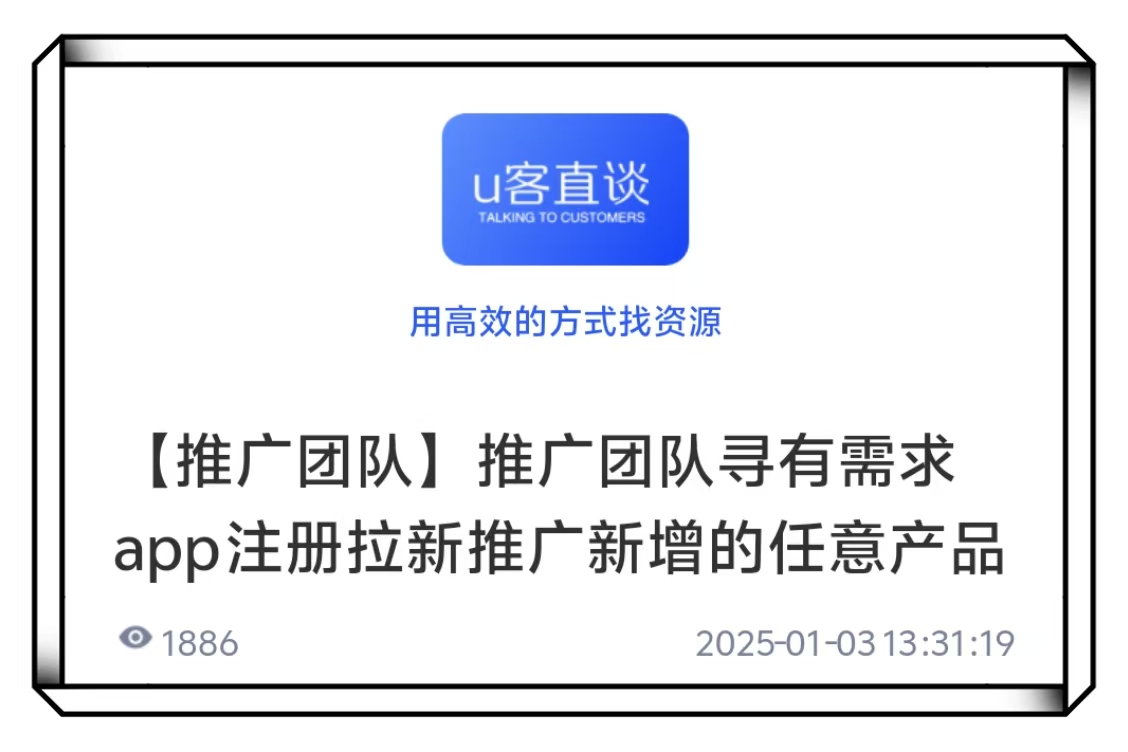 U客直谈