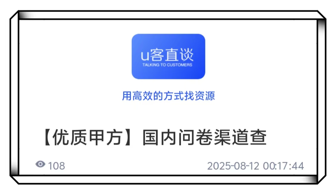 U客直谈
