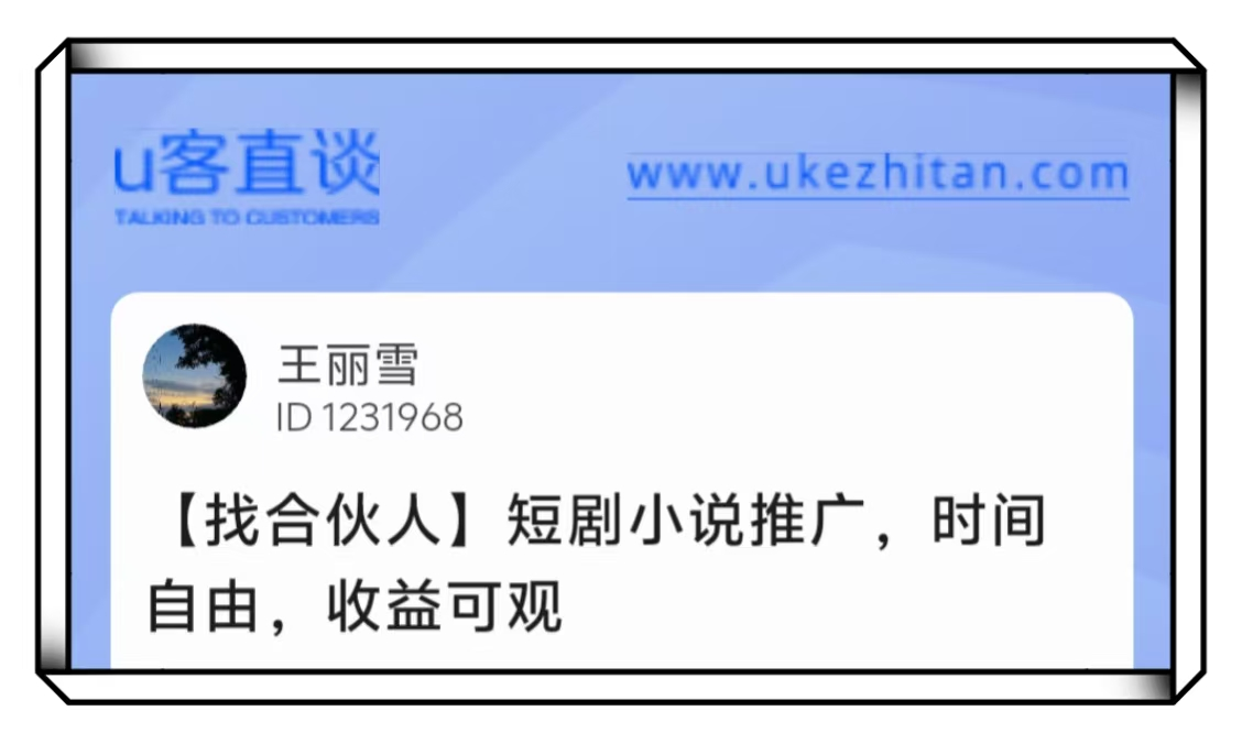 U客直谈