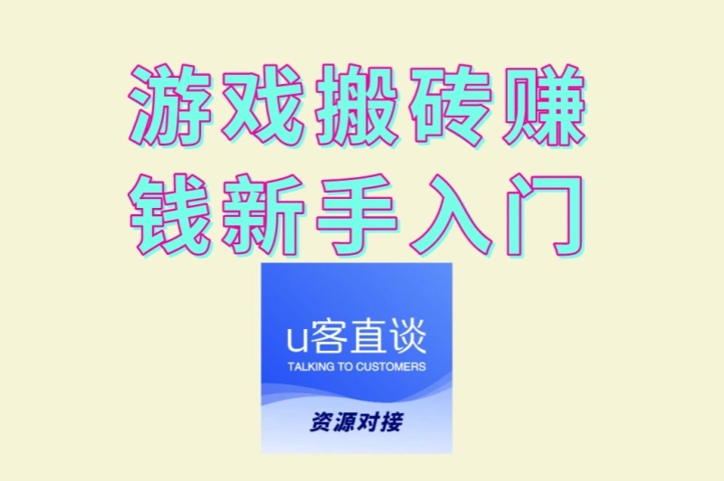 游戏搬砖赚钱新手入门必看!2025最全攻略,月入4000+不是梦