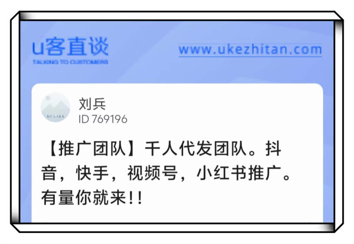 U客直谈