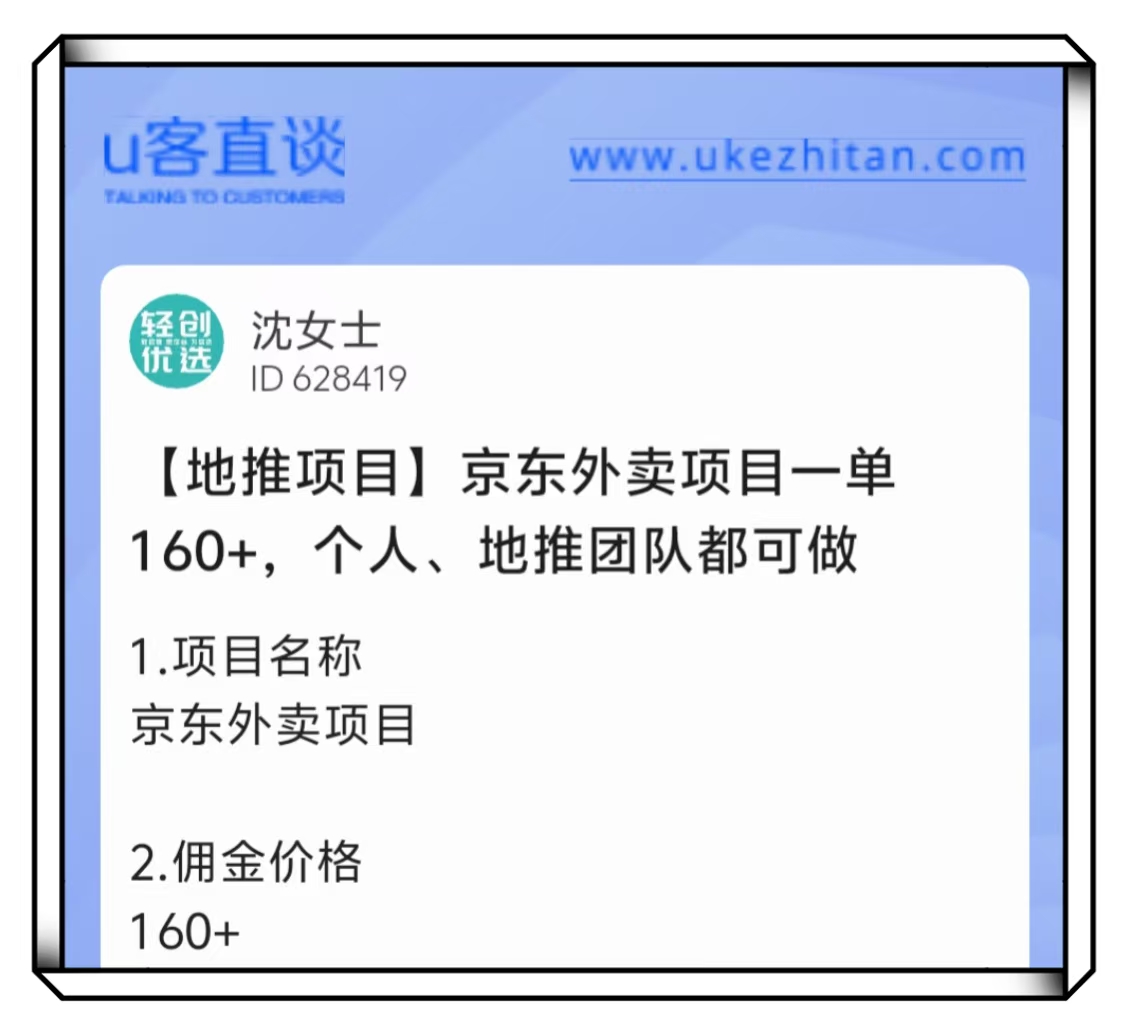 U客直谈