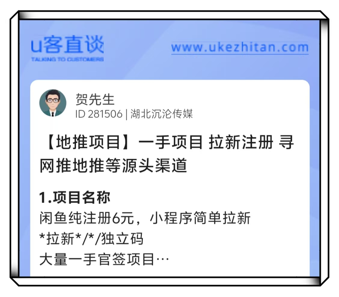 U客直谈