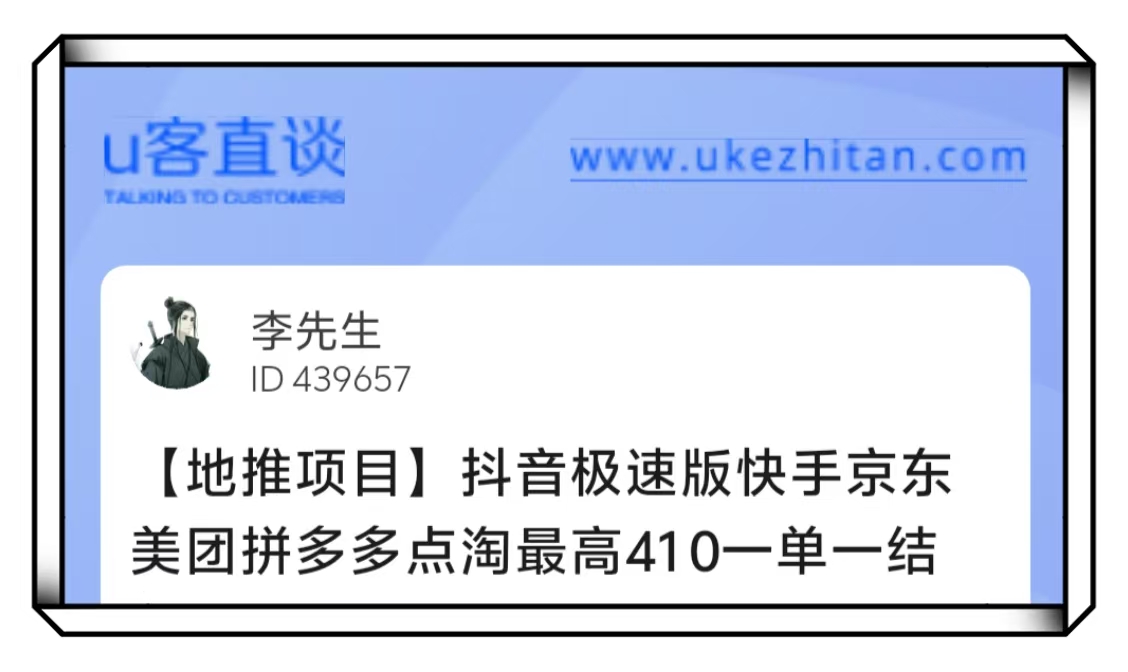 U客直谈