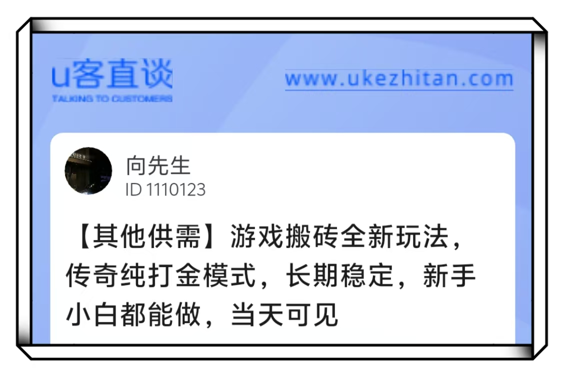U客直谈向先生游戏搬砖项目