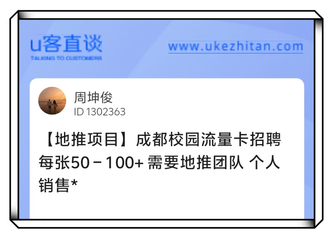 U客直谈