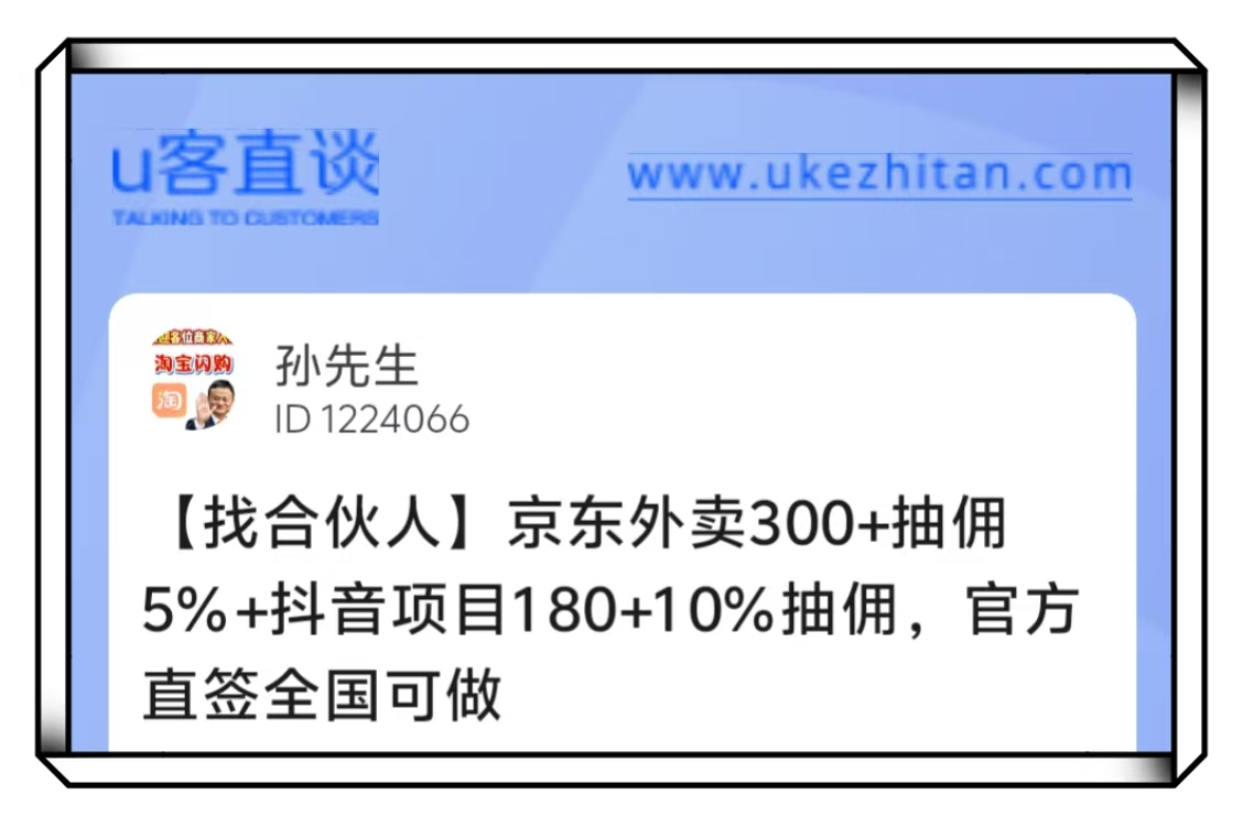 U客直谈孙先生京东外卖项目