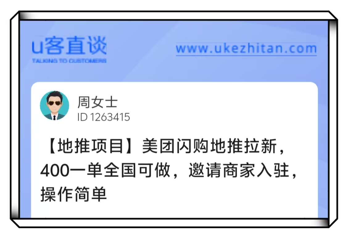 U客直谈