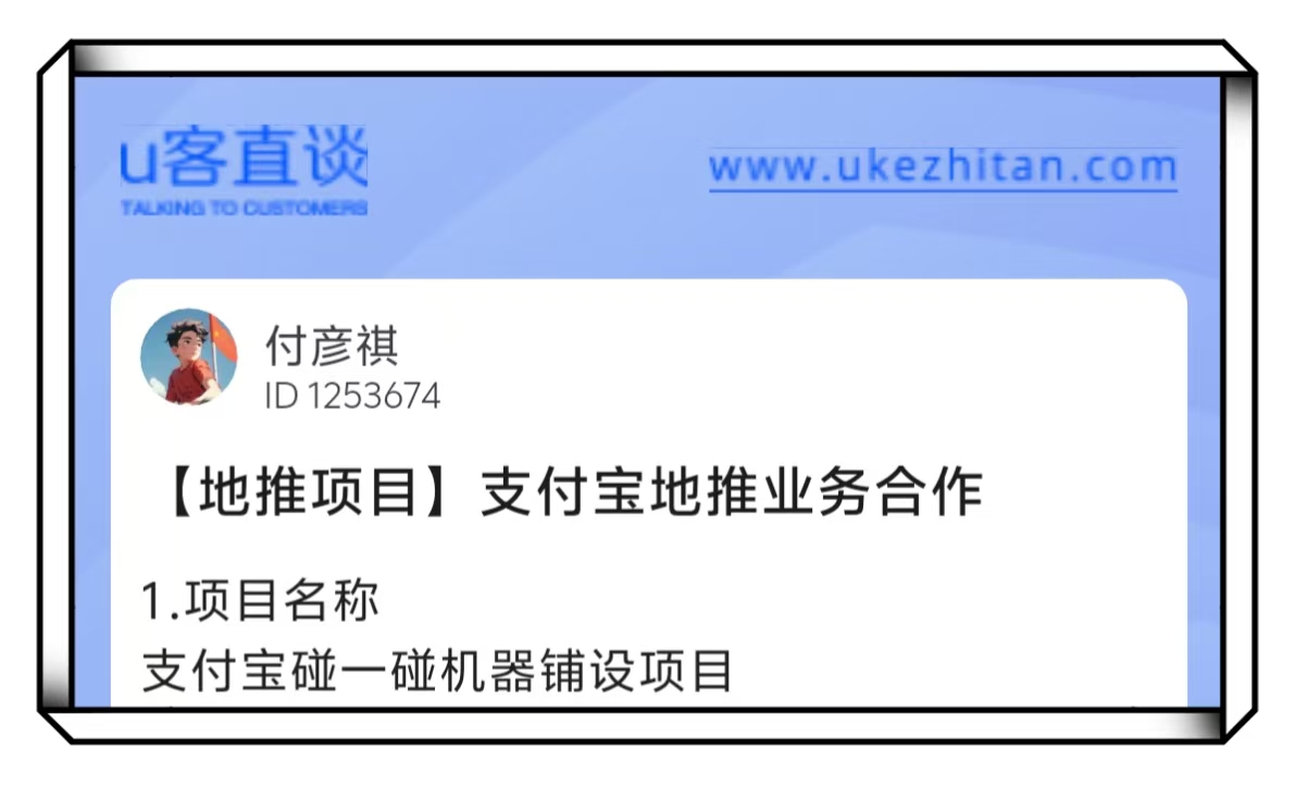 U客直谈