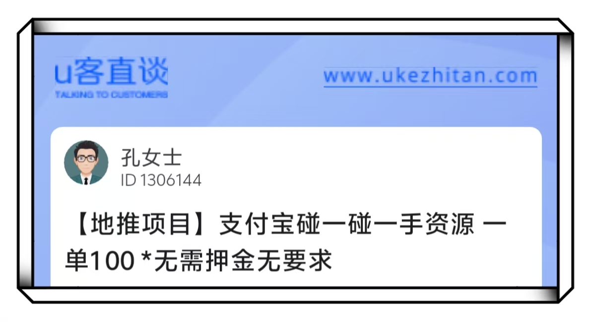 U客直谈