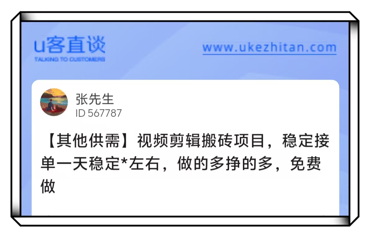 U客直谈