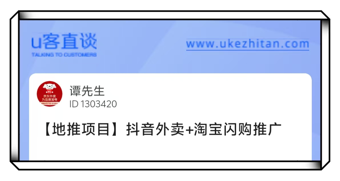 U客直谈