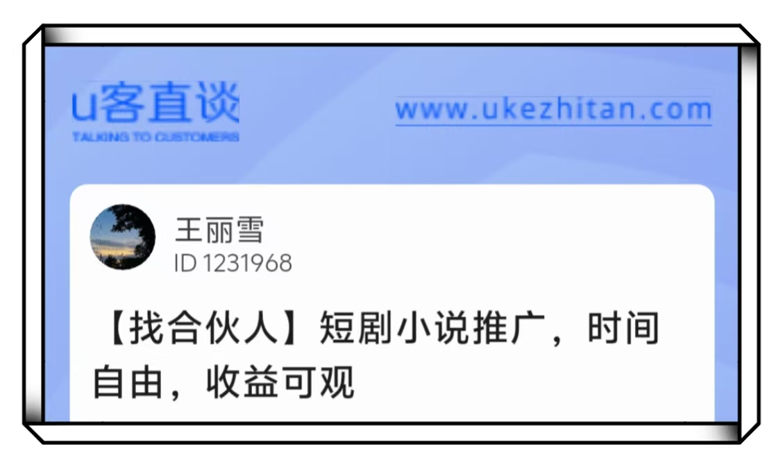 U客直谈王雪丽短剧小说推广