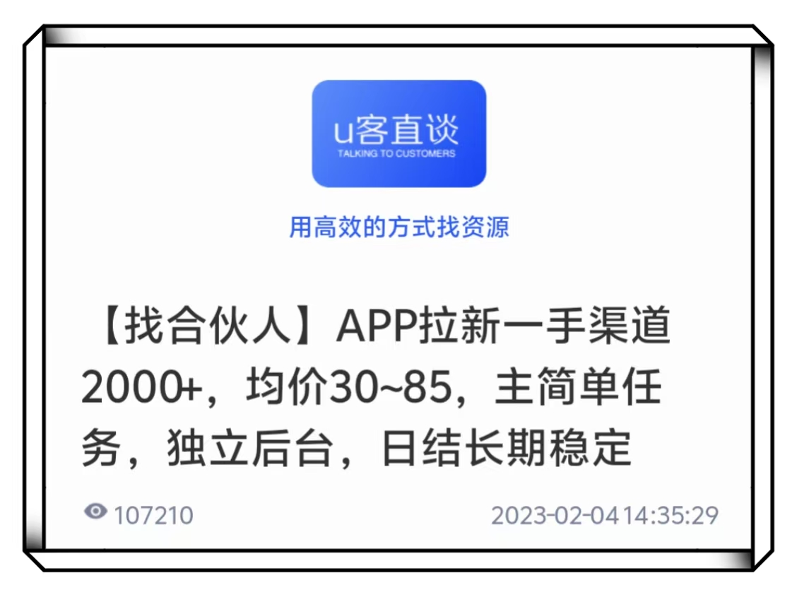 U客直谈拉新项目