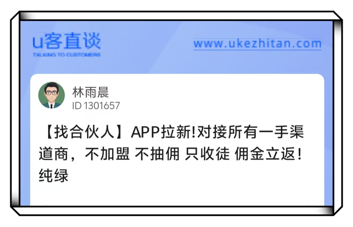 U客直谈拉新项目