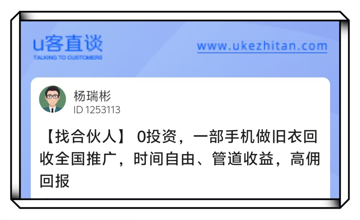 U客直谈推广项目