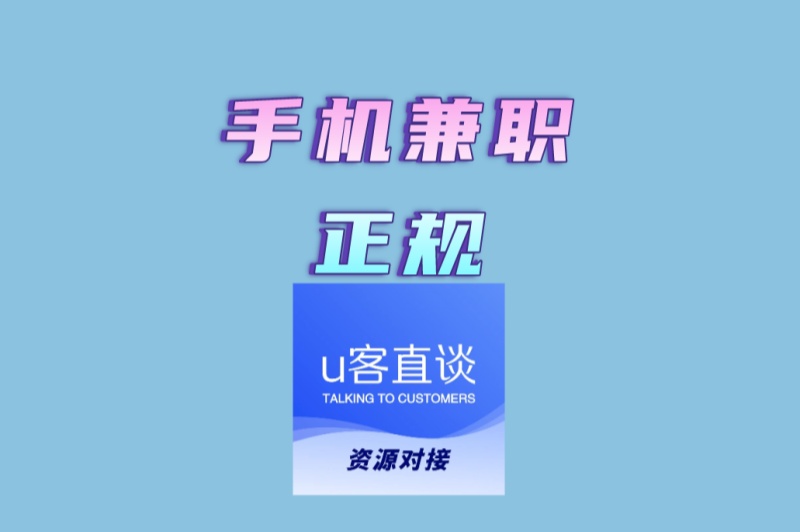 日赚200+!手机兼职正规赚钱项目,2025年可长期操作的副业推荐