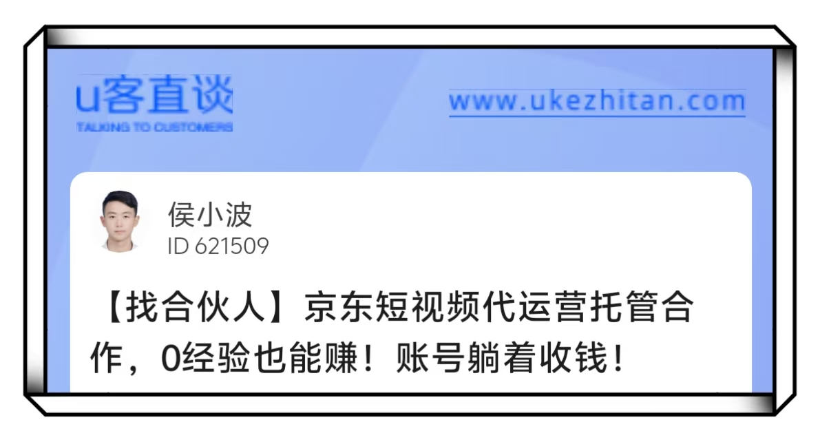 U客直谈京东短视频项目