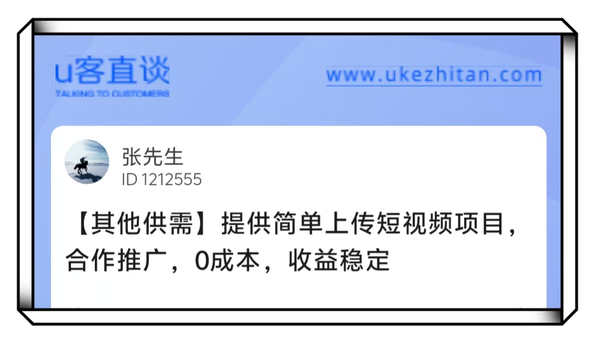 U客直谈简单上传短视频项目