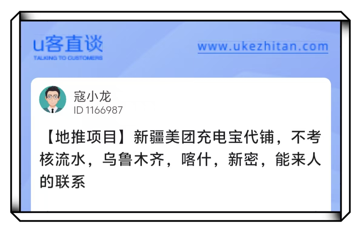 U客直谈美团充电宝地推项目