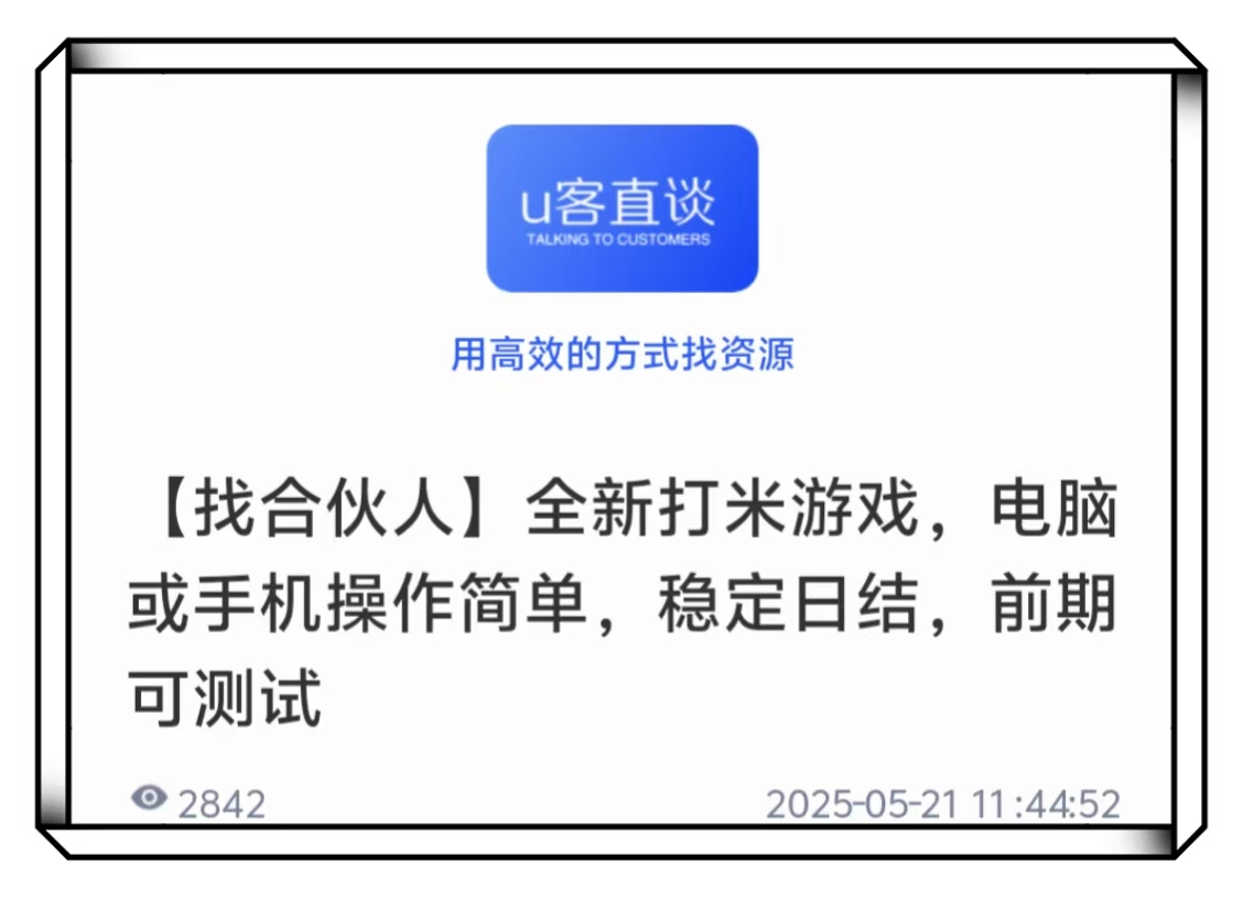 U客直谈全新打米项目