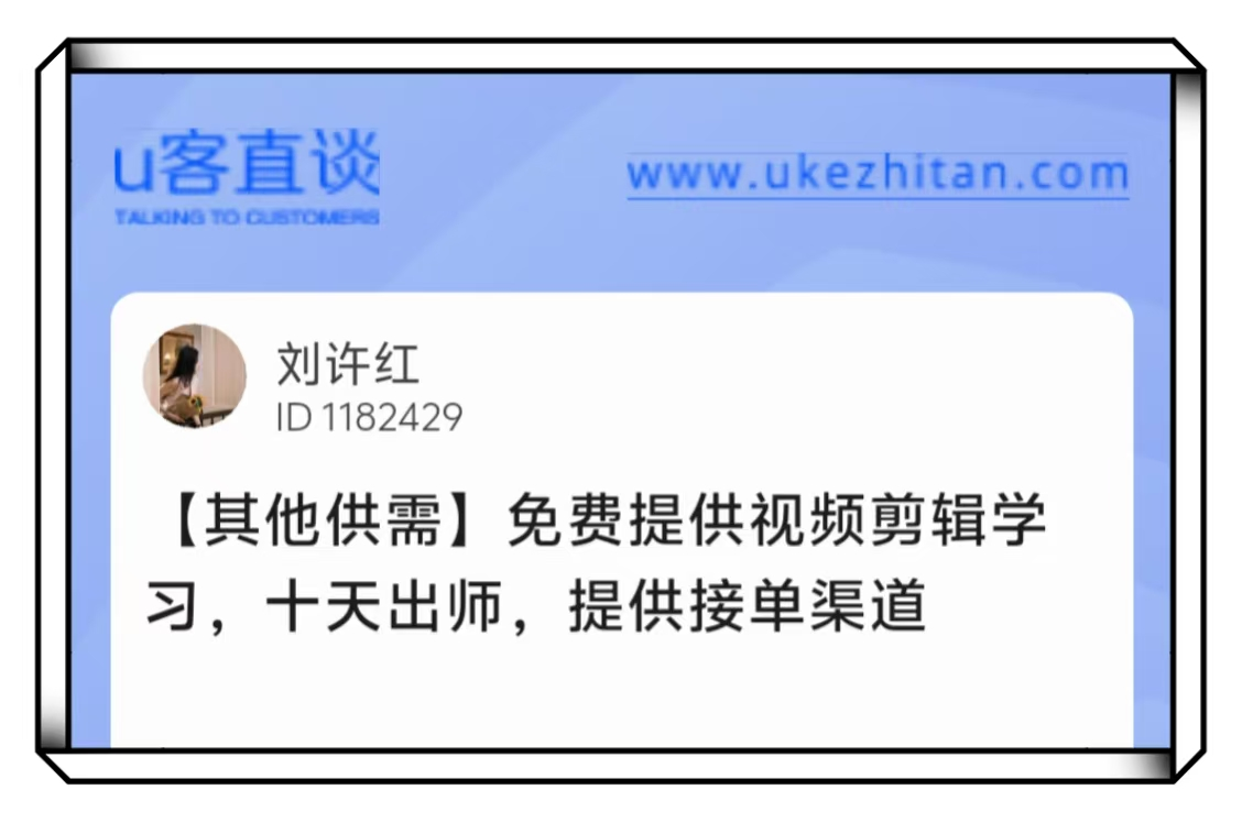U客直谈视频剪辑项目