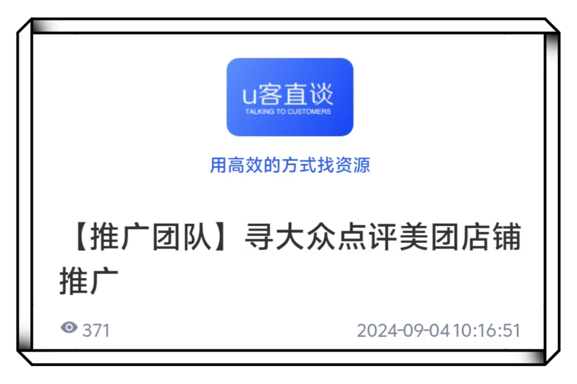 U客直谈大众点评推广项目