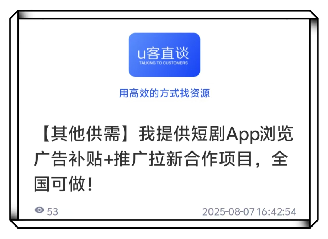 U客直谈推广拉新项目