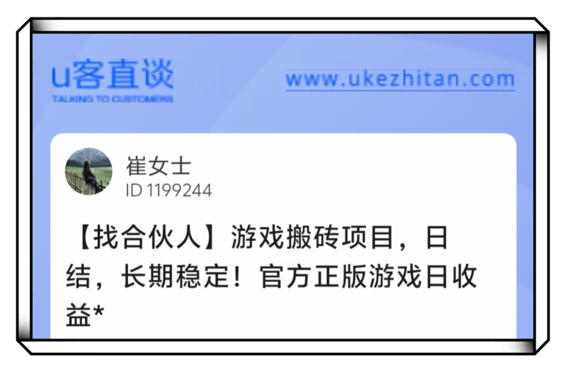U客直谈崔女士游戏搬砖项目
