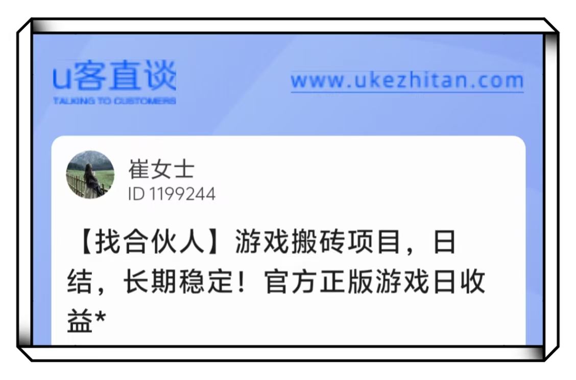 U客直谈游戏搬砖项目