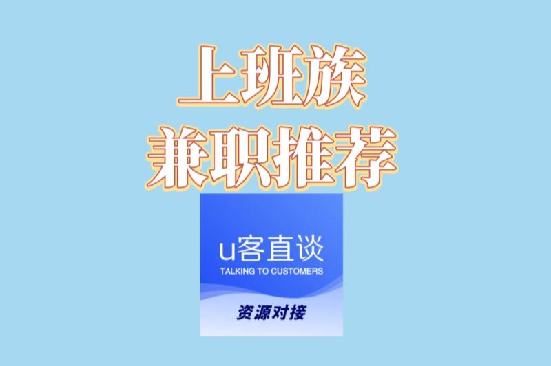 上班族兼职推荐:这5个线上副业真香,用下班时间轻松赚