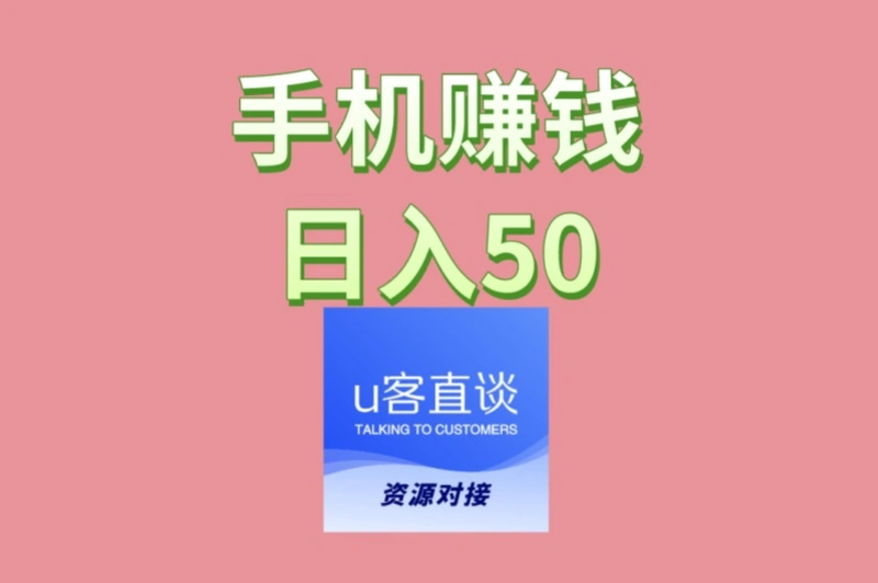 手机赚钱日入50的软件?这2个APP亲测有效,附赚取技巧分享