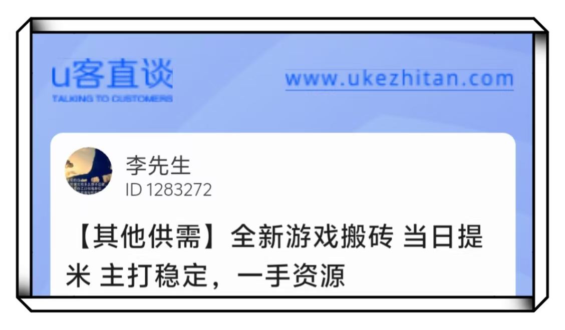 U客直谈全新游戏搬砖项目