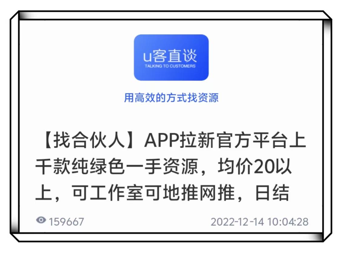 U客直谈app拉新找合伙人项目