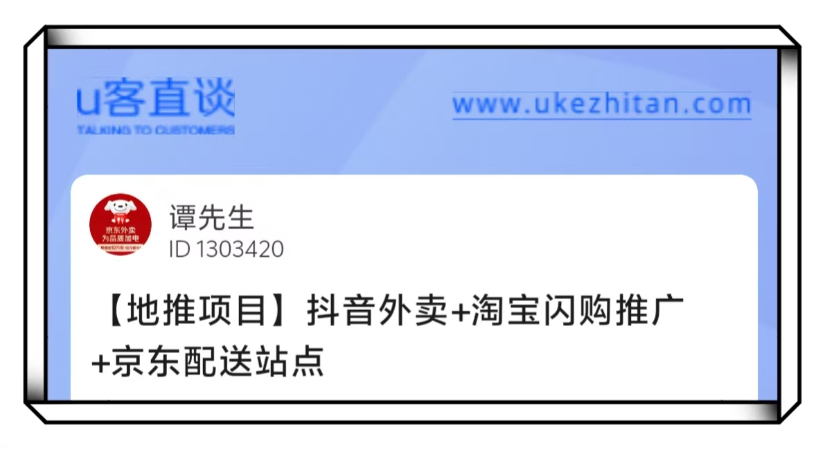 U客直谈谭先生淘宝闪购推广项目