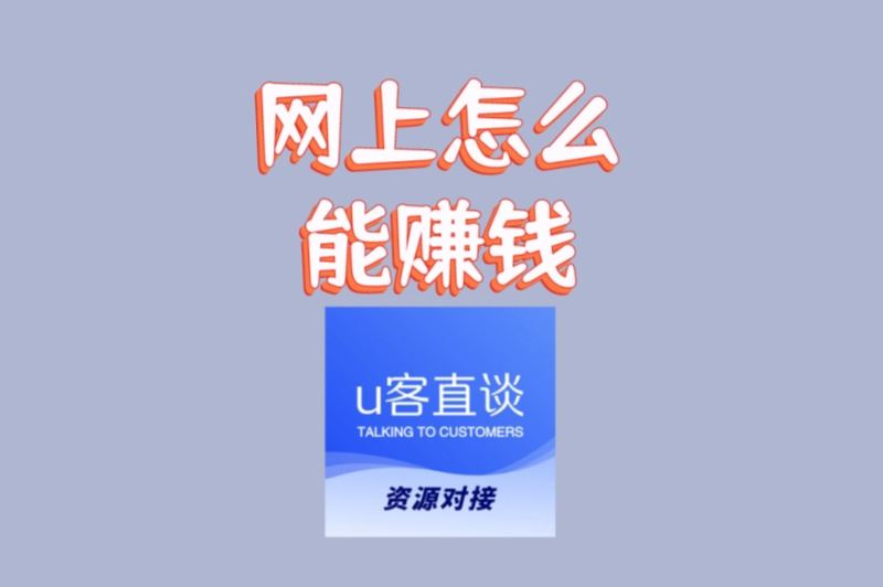 学生党必看:网上怎么能赚钱?盘点5种适合学生的赚钱方式