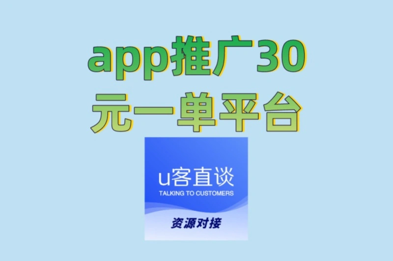 学生党/宝妈必看:能赚零花钱的App推广30元一单平台盘点