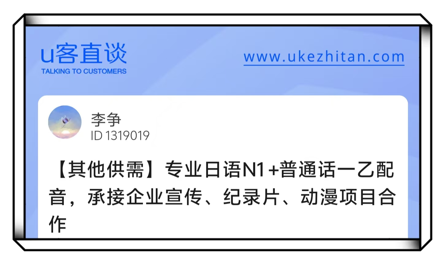 U客直谈专业配音承接项目