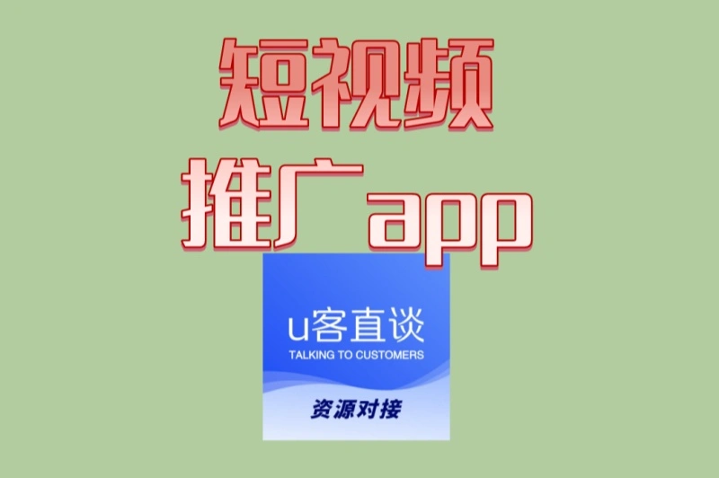 预算有限怎么做?高性价比短视频推广APP推荐,小成本起量