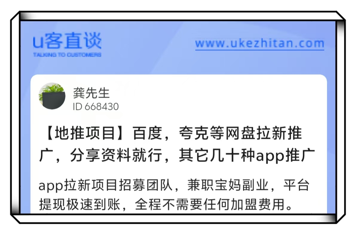 U客直谈龚先生网盘拉新推广地推项目