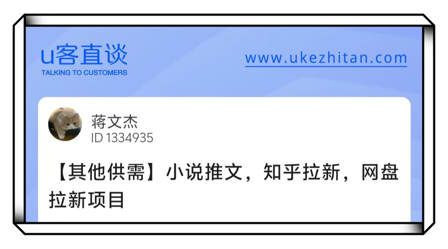 U客直谈小说推文项目